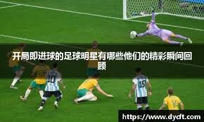 德甲第13轮分析：RB莱比锡对阵法兰克福